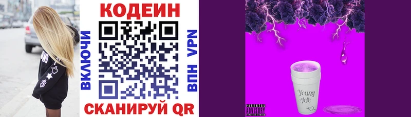 Codein напиток Lean (лин)  omg   Берёзовский  купить наркотики цена 
